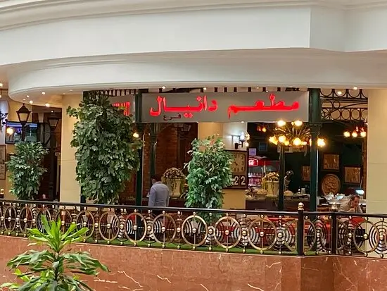 ووچر رستوران دانیال